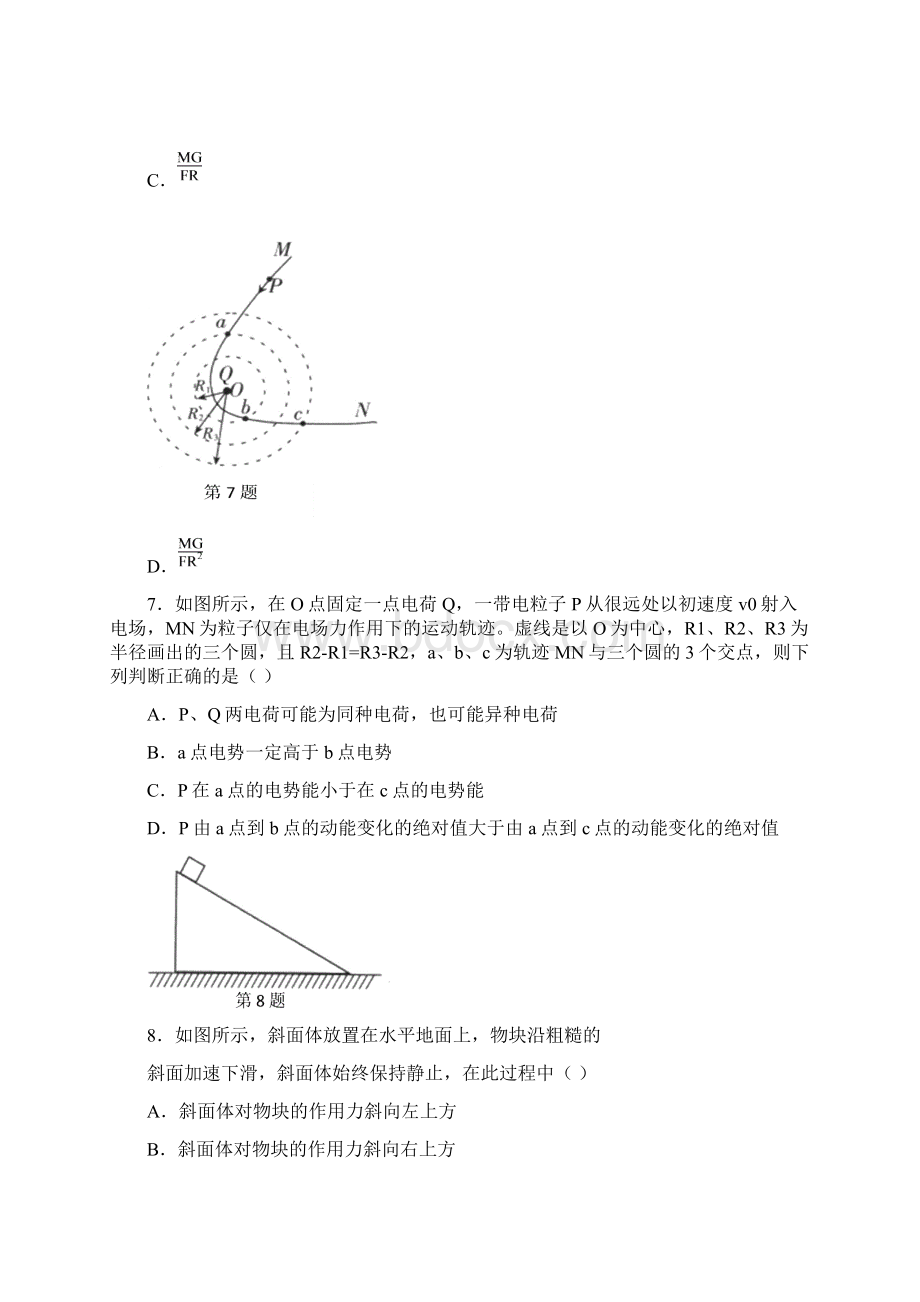 届高三上期末复习 物理适应性练习练三.docx_第3页