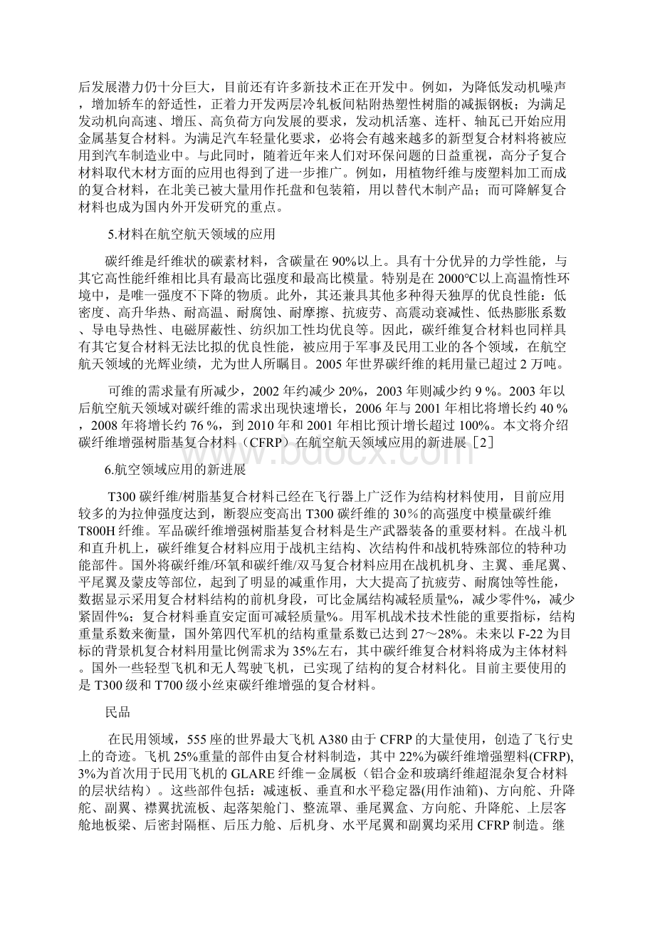 先进复合材料在航空航天中的应用及发展.docx_第3页