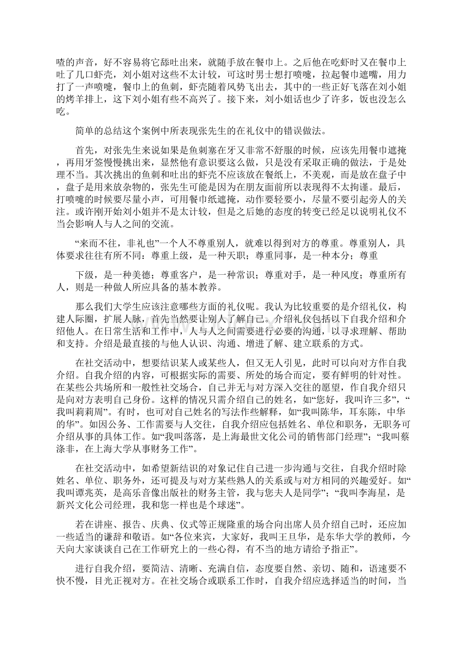 《《社交礼仪》学习心得》Word文件下载.docx_第3页