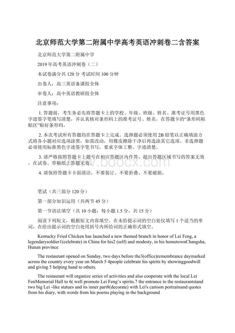 北京师范大学第二附属中学高考英语冲刺卷二含答案.docx