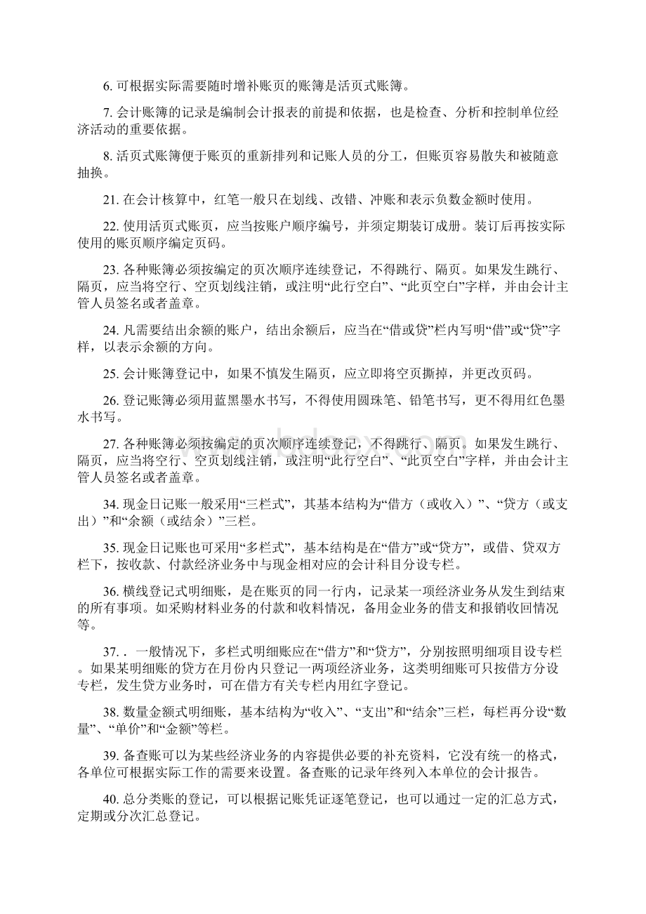 第五章登记账簿练习题Word格式.docx_第2页