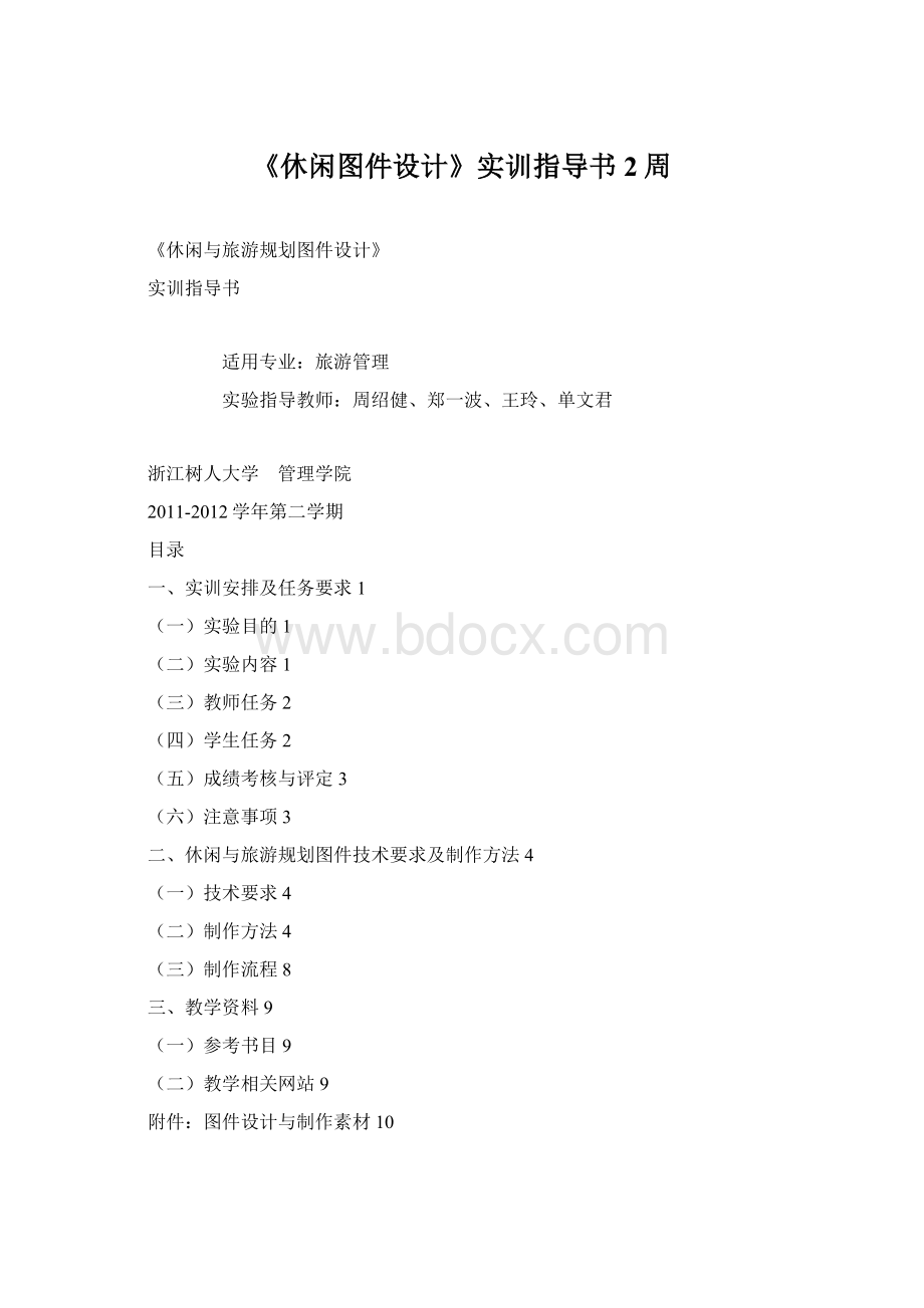 《休闲图件设计》实训指导书2周.docx_第1页