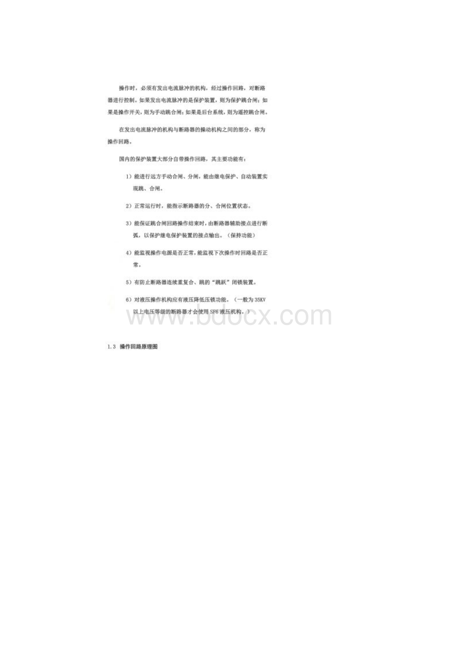 高压断路器的操作回路原理.docx_第2页