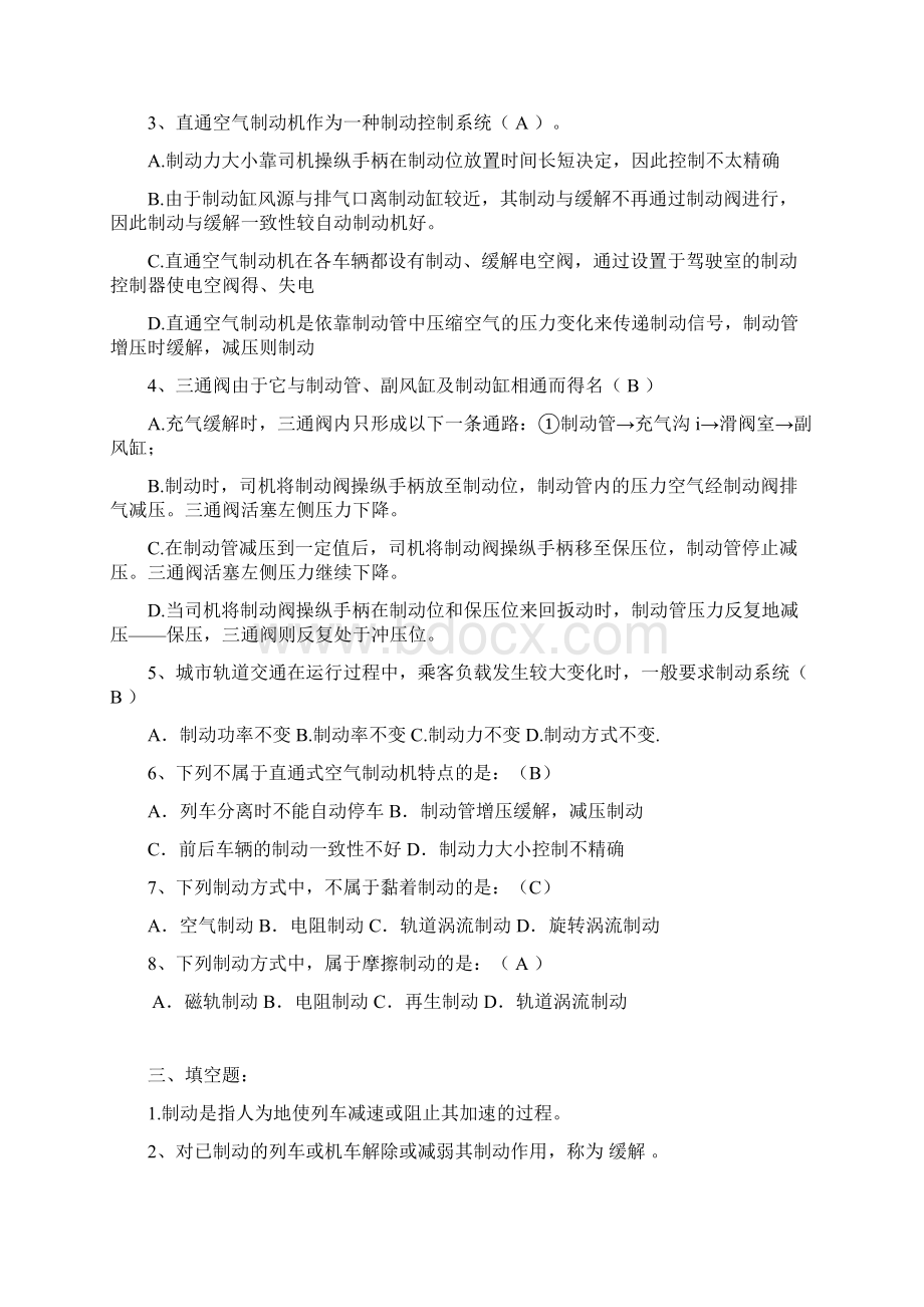 新城市轨道交通车辆制动系统习题库.docx_第2页