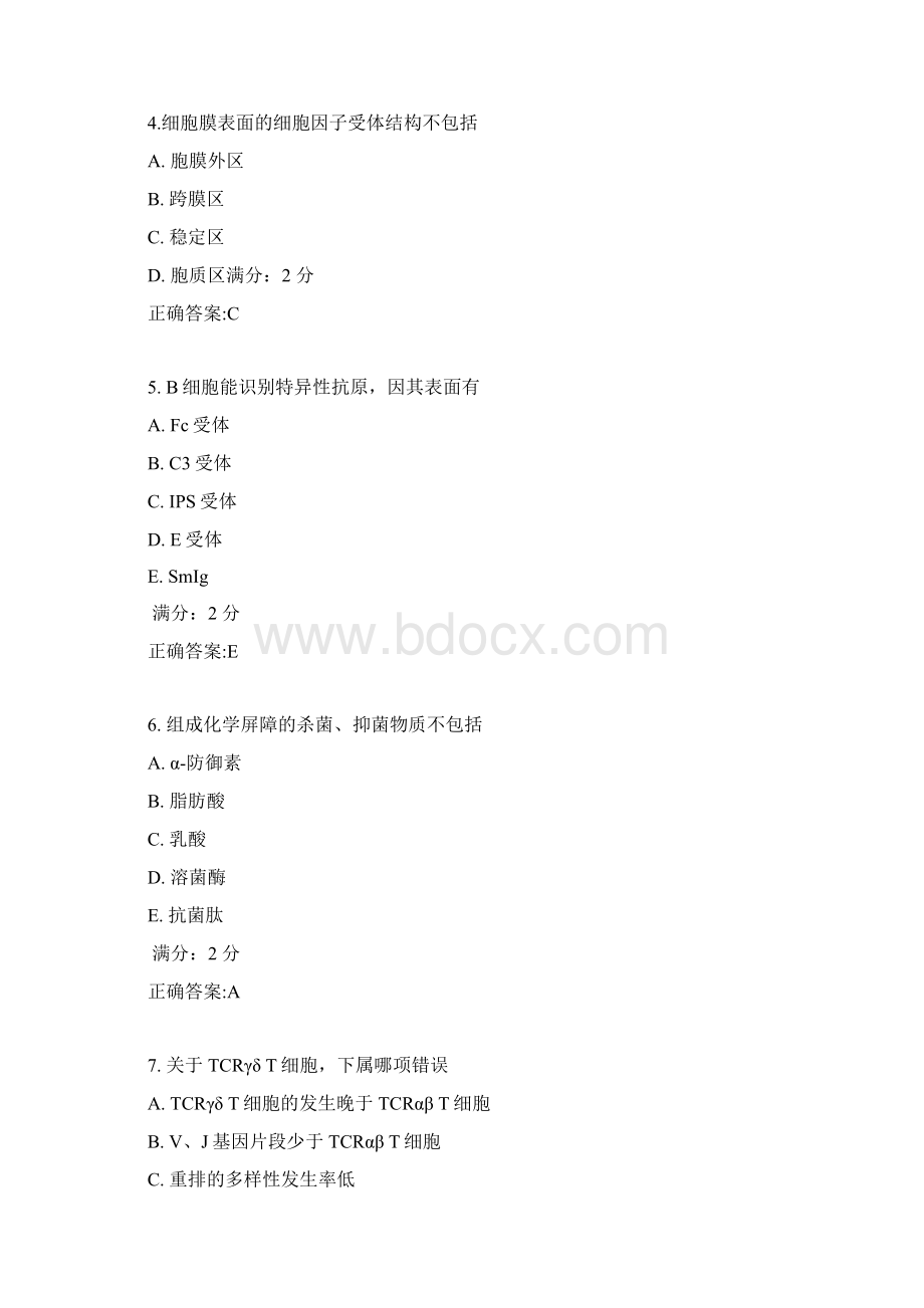 17秋学期《免疫学》在线作业满分答案.docx_第2页