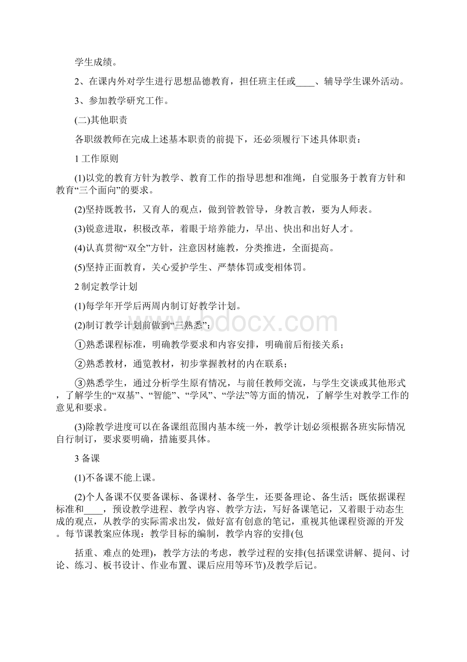 民办学校资产管理制度范本2篇.docx_第3页