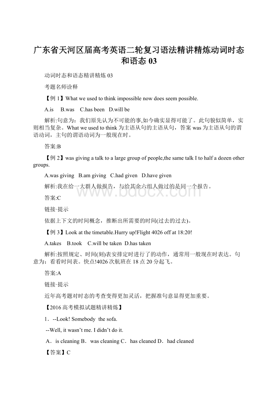 广东省天河区届高考英语二轮复习语法精讲精炼动词时态和语态03Word文档下载推荐.docx_第1页