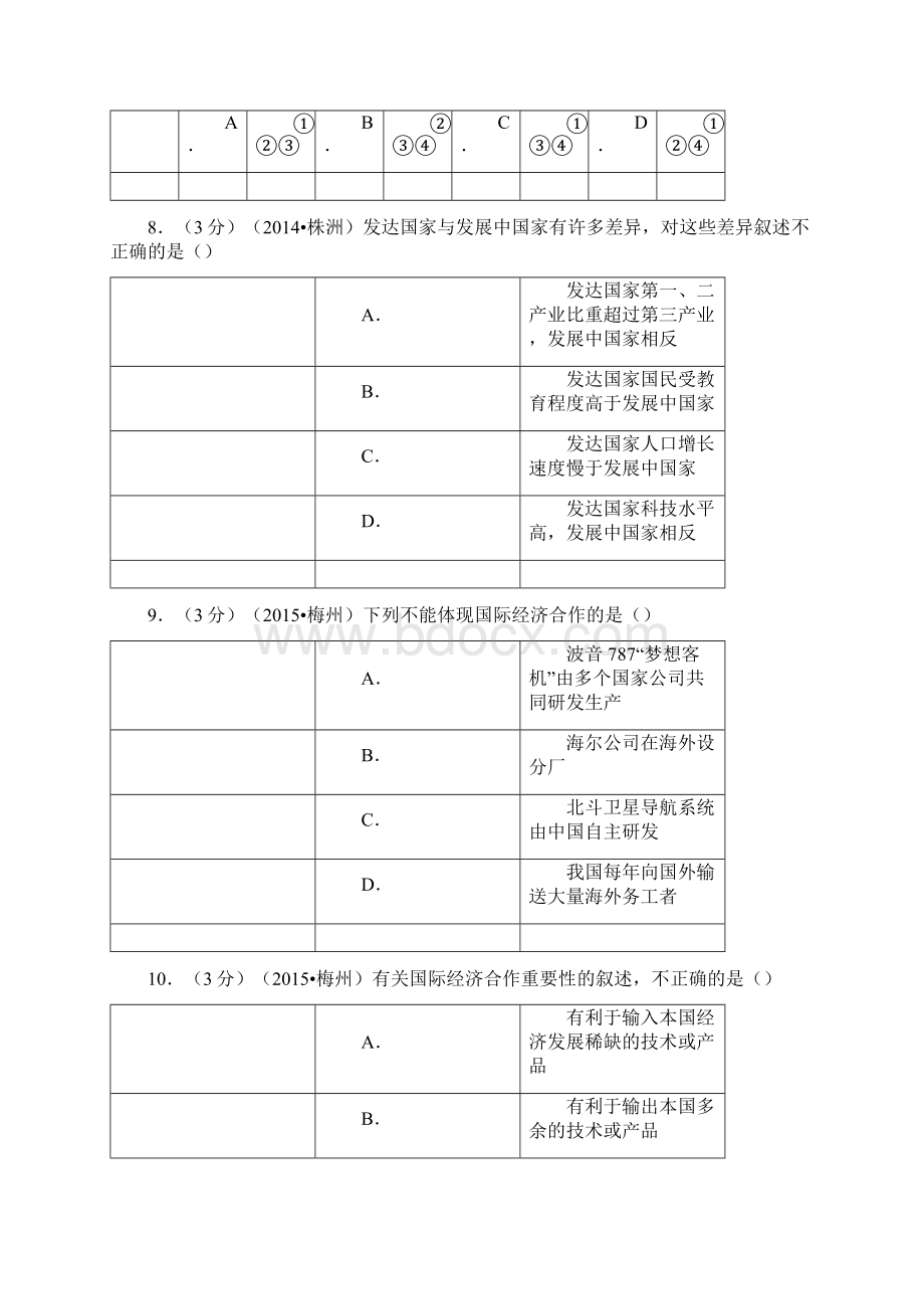 广东省梅州市中考地理专题训练十二《地域发展差异》+解析Word文档下载推荐.docx_第3页