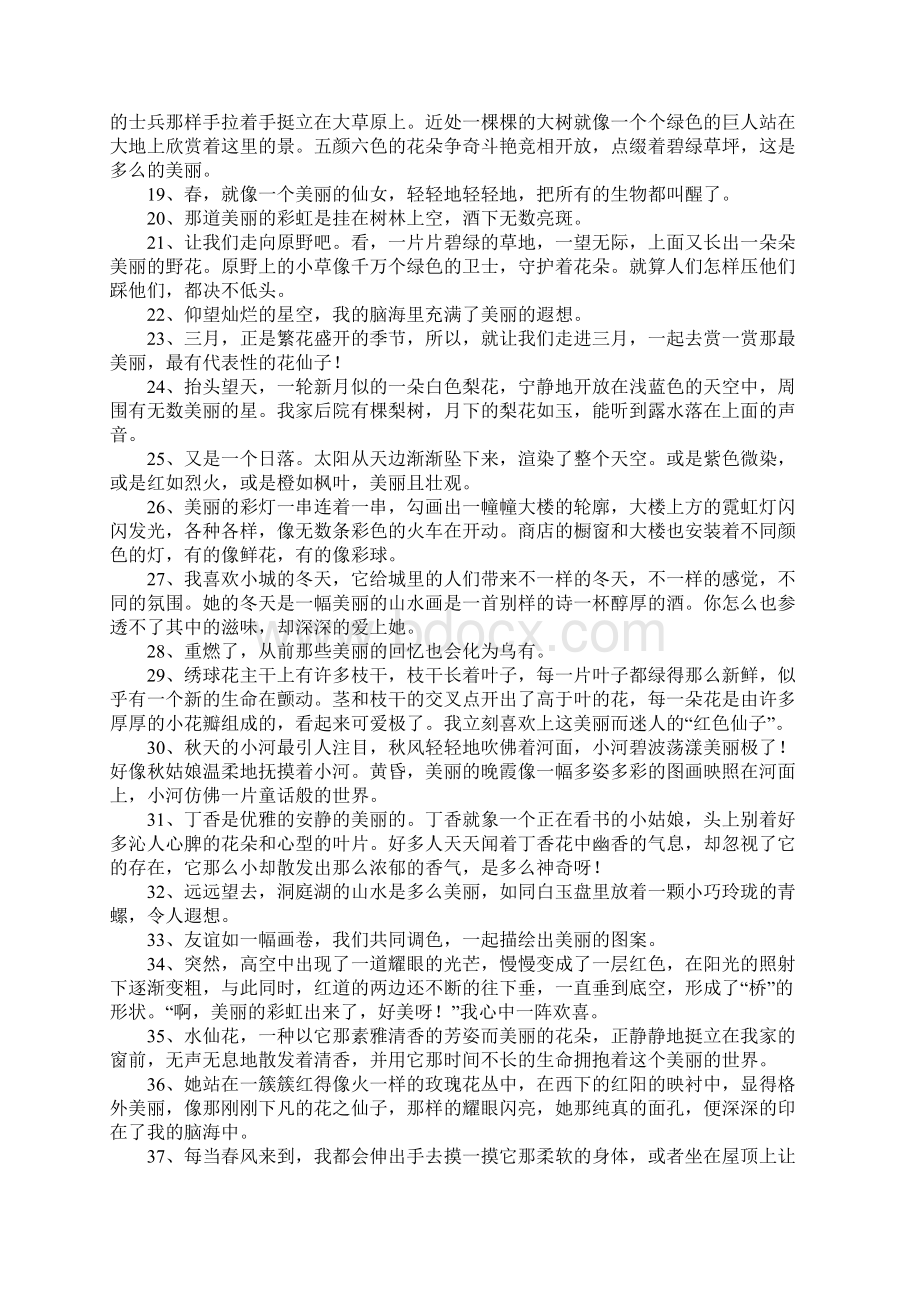 美丽造句大全一年级.docx_第2页