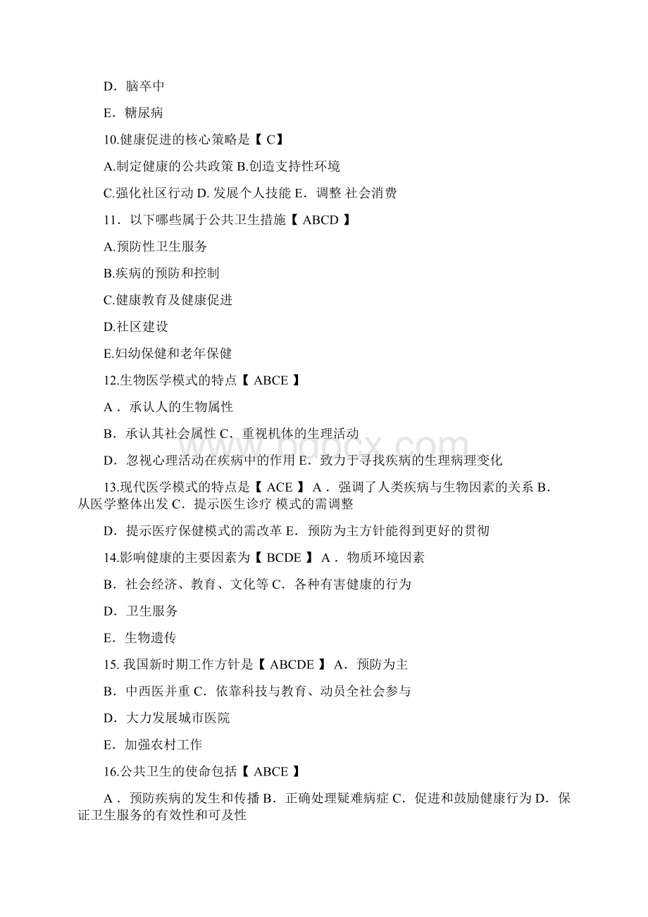 预防医学事业单位考试题库0001.docx_第2页