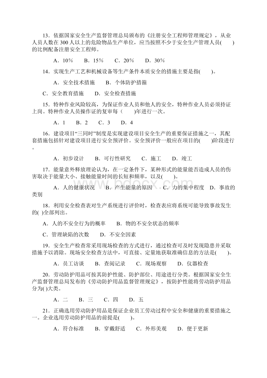 注册安全工程师资格模拟试题2Word文档格式.docx_第3页