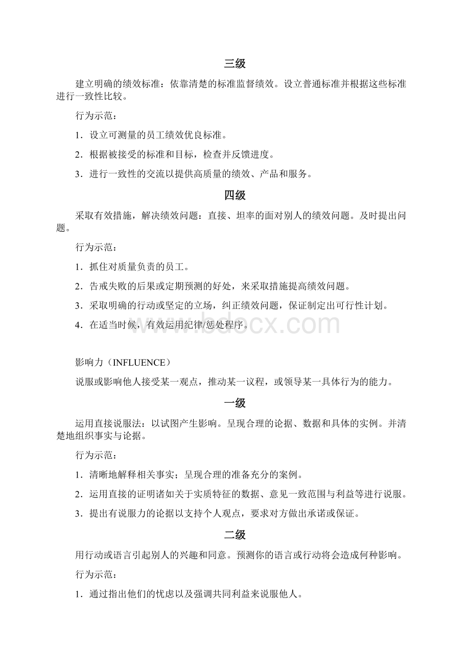 核心能力模型库 胜任力模型.docx_第2页