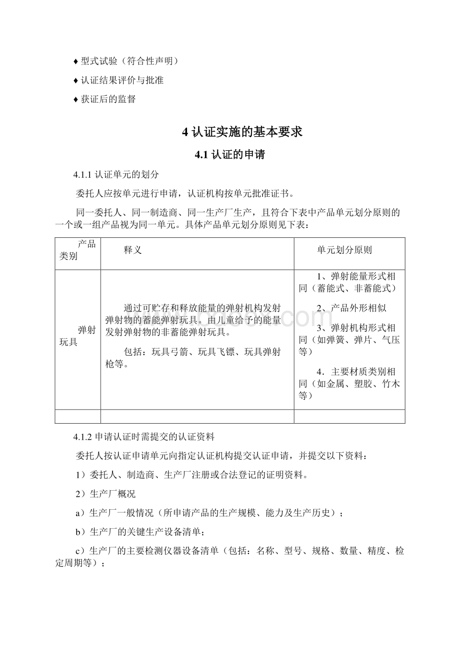 2认证实施规则弹射.docx_第3页