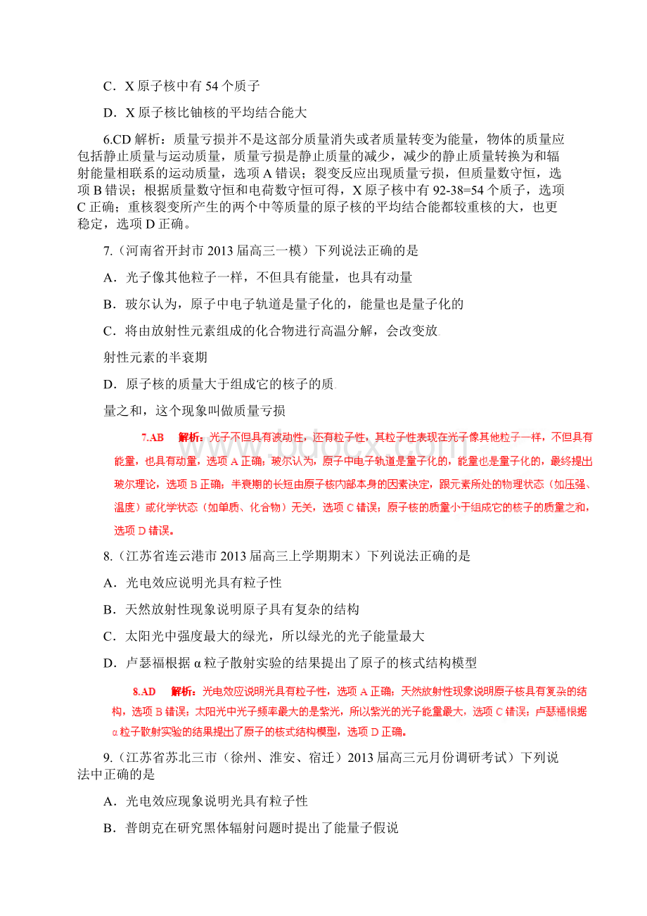 精选+详解届高三物理 名校试题汇编系列第4期专题17 波粒二象性原子结构和原子核Word格式.docx_第3页