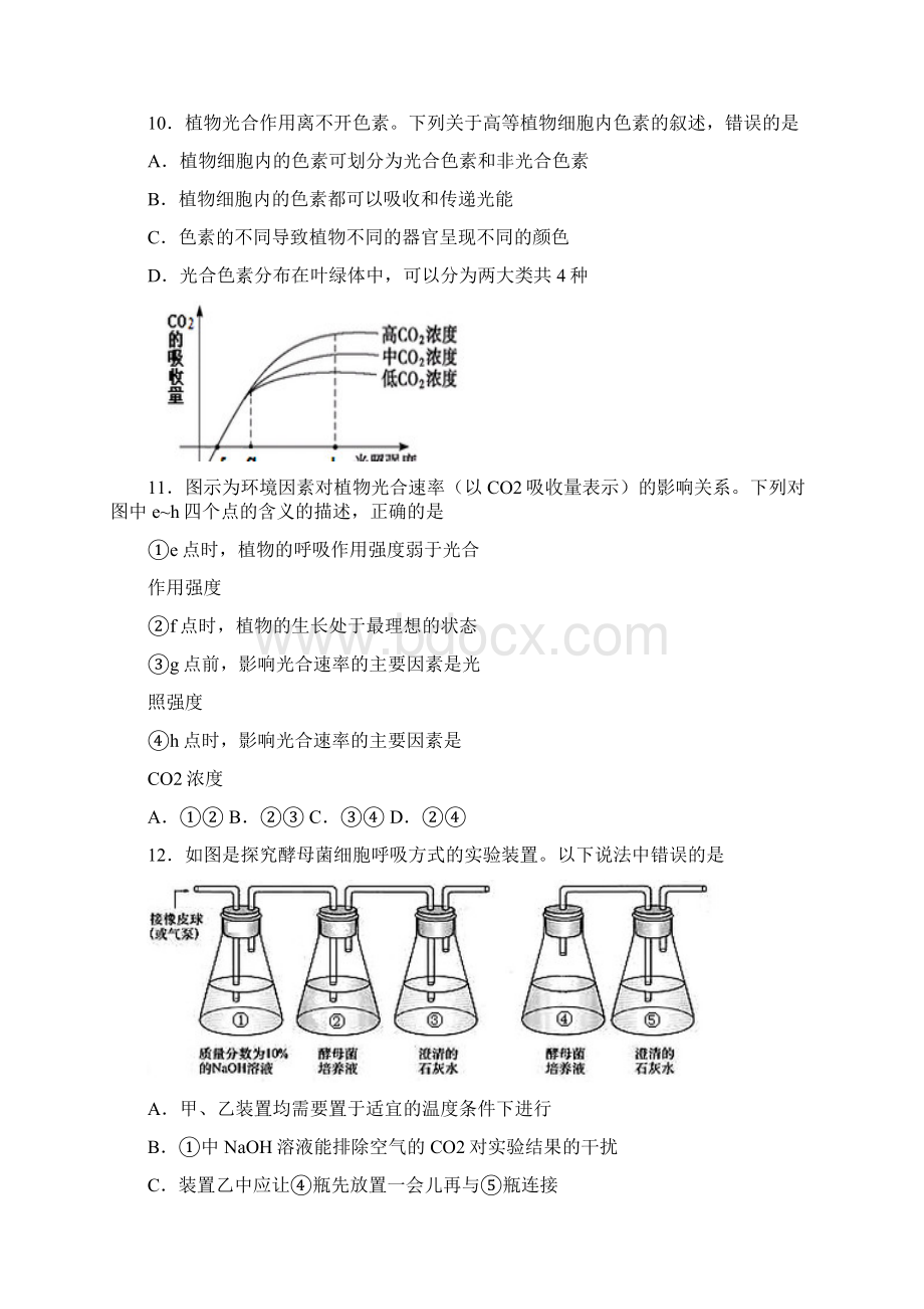 高一下学期学期期末生物试题 精校电子版含答案.docx_第3页