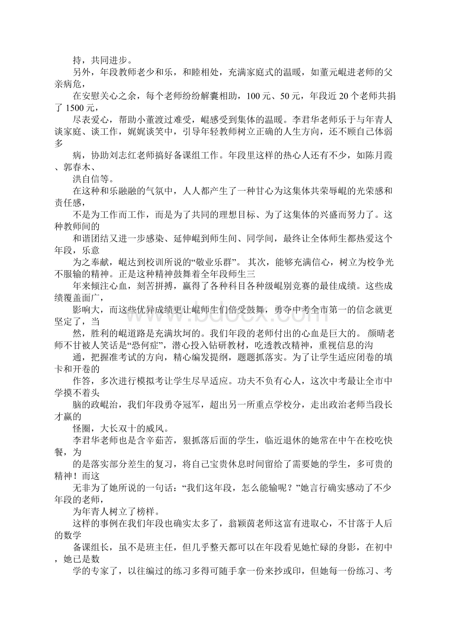 初中毕业班学校工作总结.docx_第2页