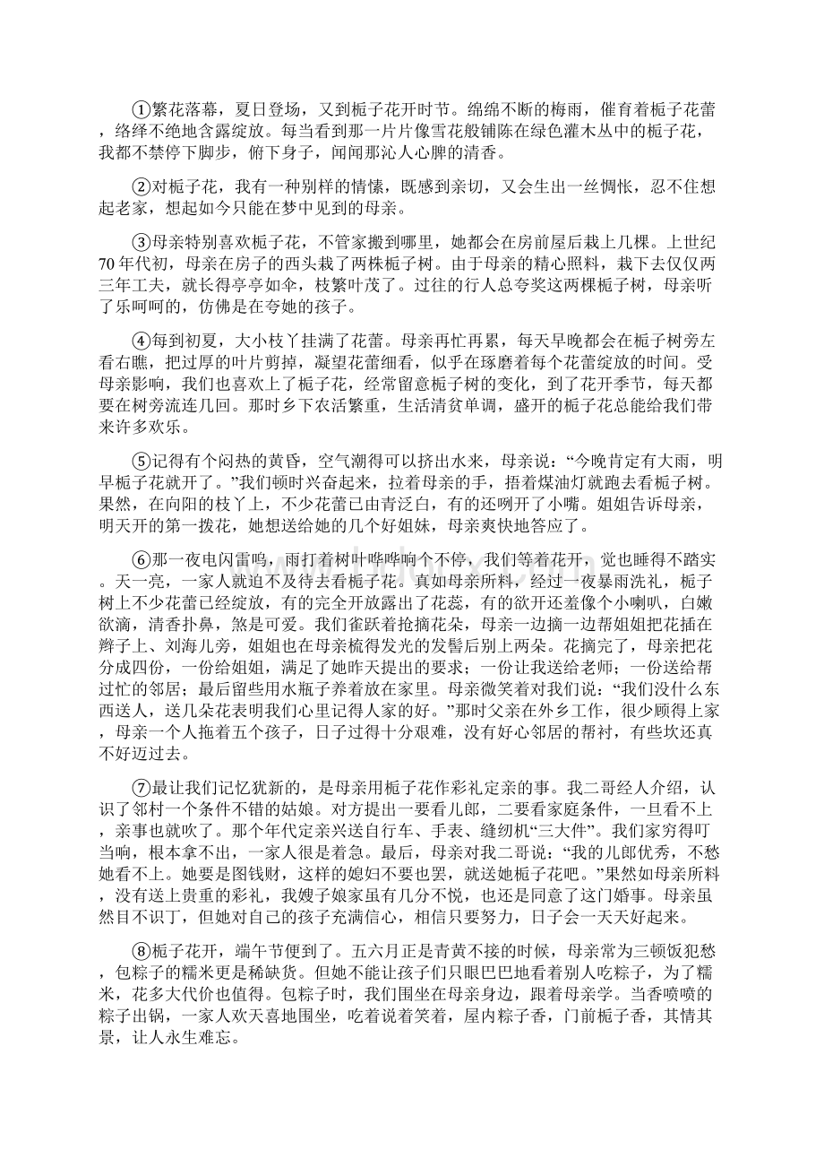 鄂教版八年级下学期期中语文试题Word文档格式.docx_第3页