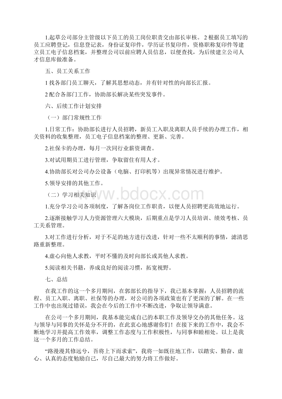 人事专员月度工作总结Word格式.docx_第2页