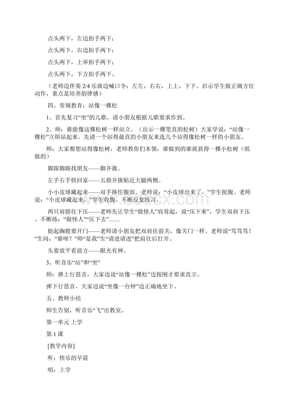 小学一年级音乐教案Word文档下载推荐.docx_第3页