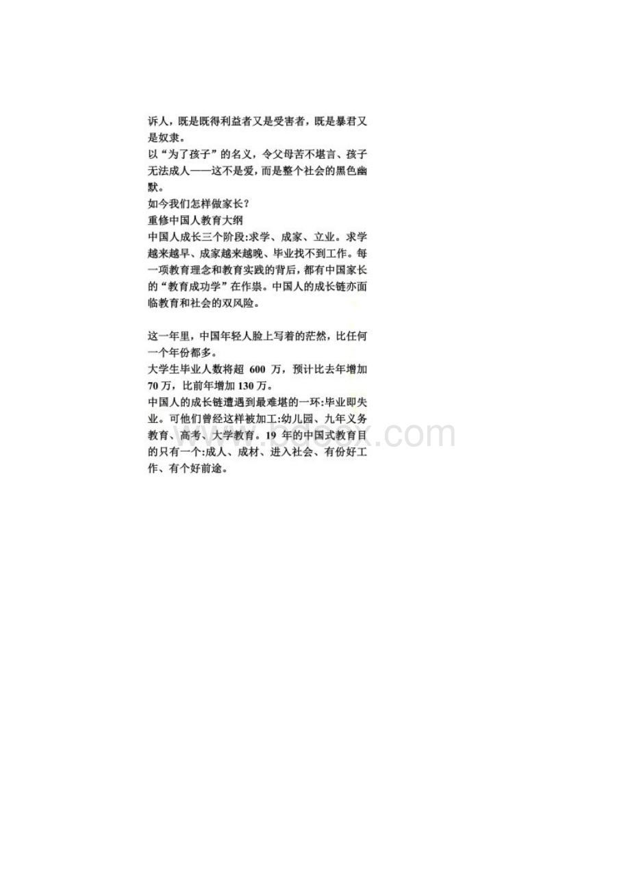 变异的中国人成长链一心成才无法成人.docx_第2页