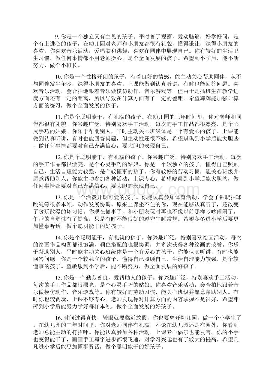 刚入园的小班评语简短给刚入园的小班幼儿评语Word文件下载.docx_第2页