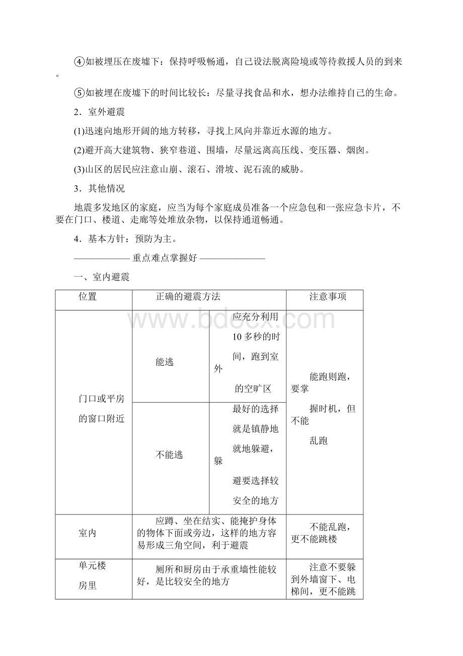 学年高中地理三维设计中图版选修5教学案第三章 第二节 地震和台风灾害的防避 Word版含答案Word文档下载推荐.docx_第2页