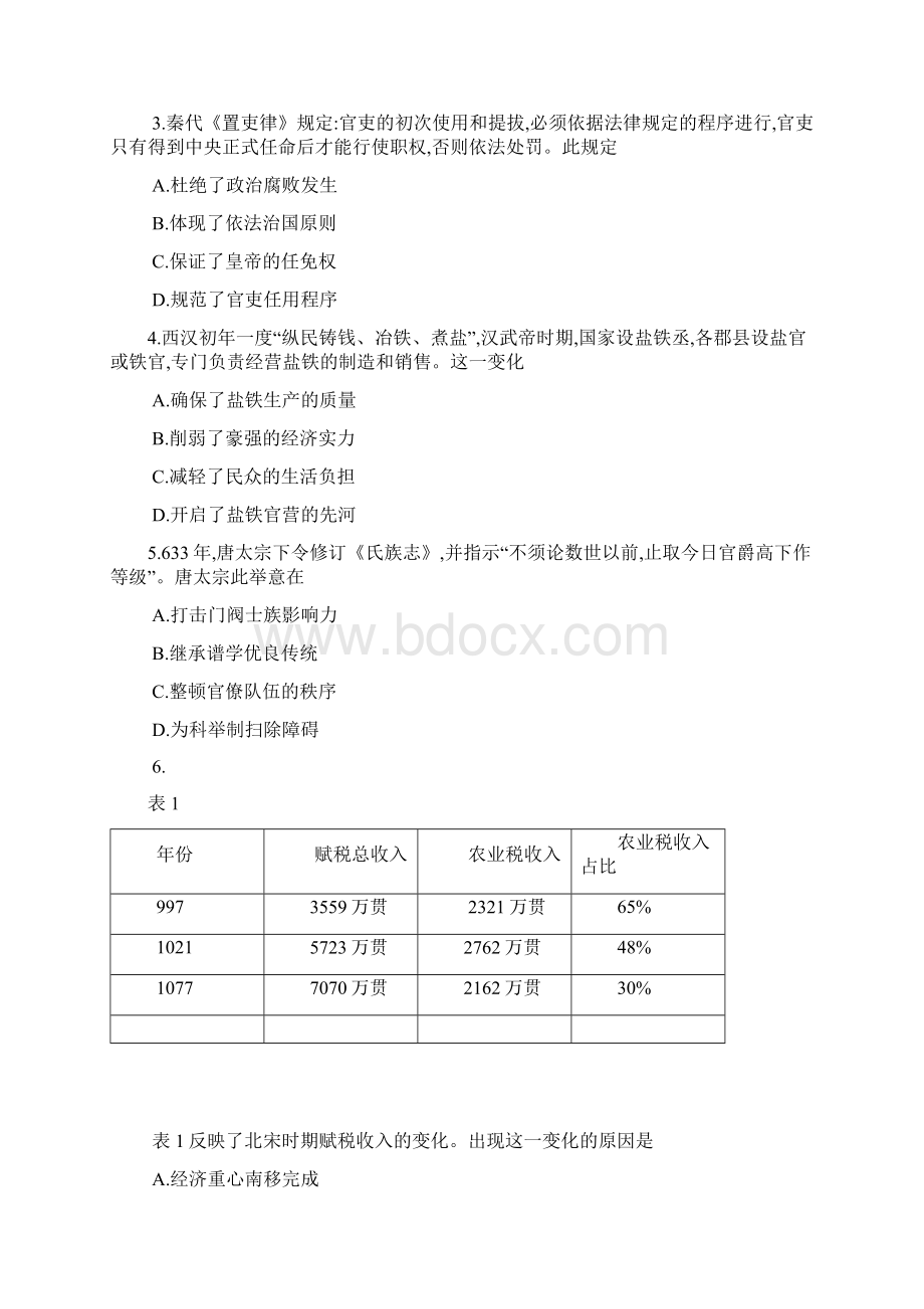 天一大联考学年高中毕业班阶段性测试二历史无答案.docx_第2页