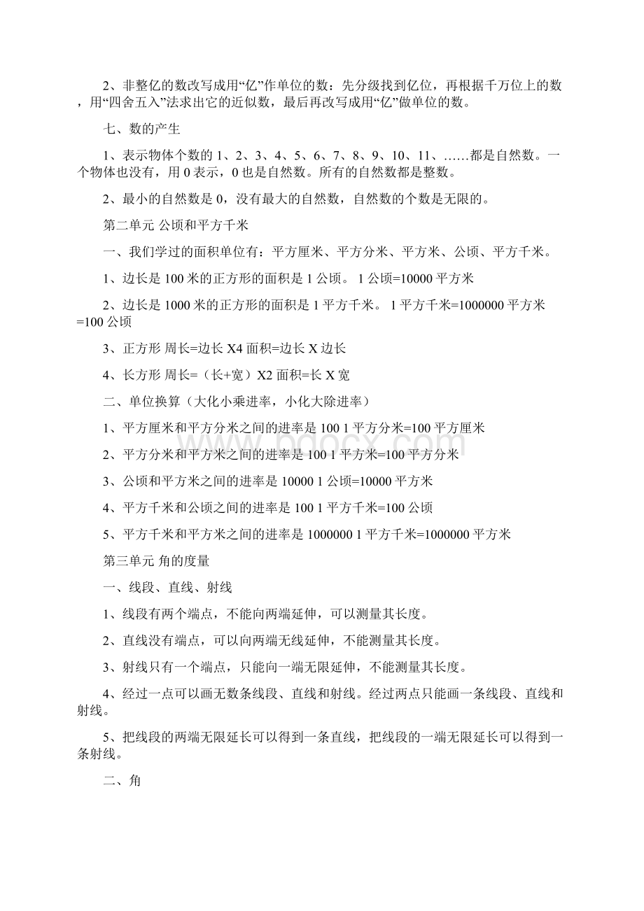 精编版部编版小学四年级数学上册知识点整理与归纳.docx_第3页