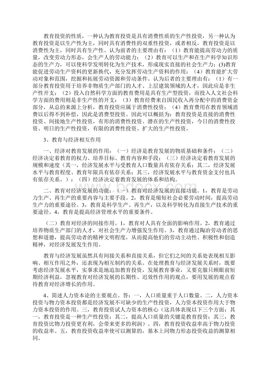 完整版教育经济学考试复习重点.docx_第3页