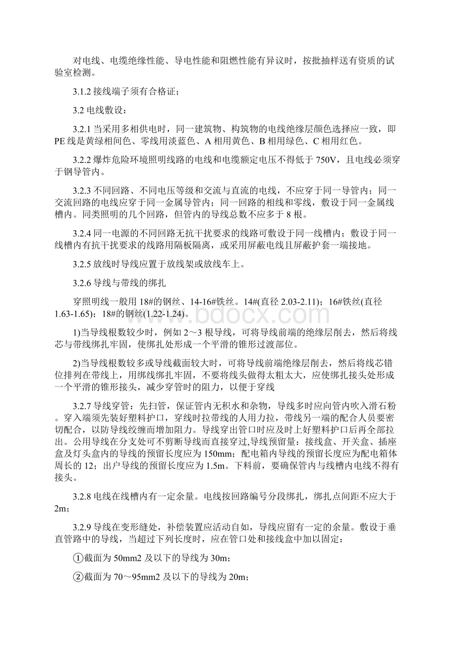 电线电缆敷设施工组织设计.docx_第2页