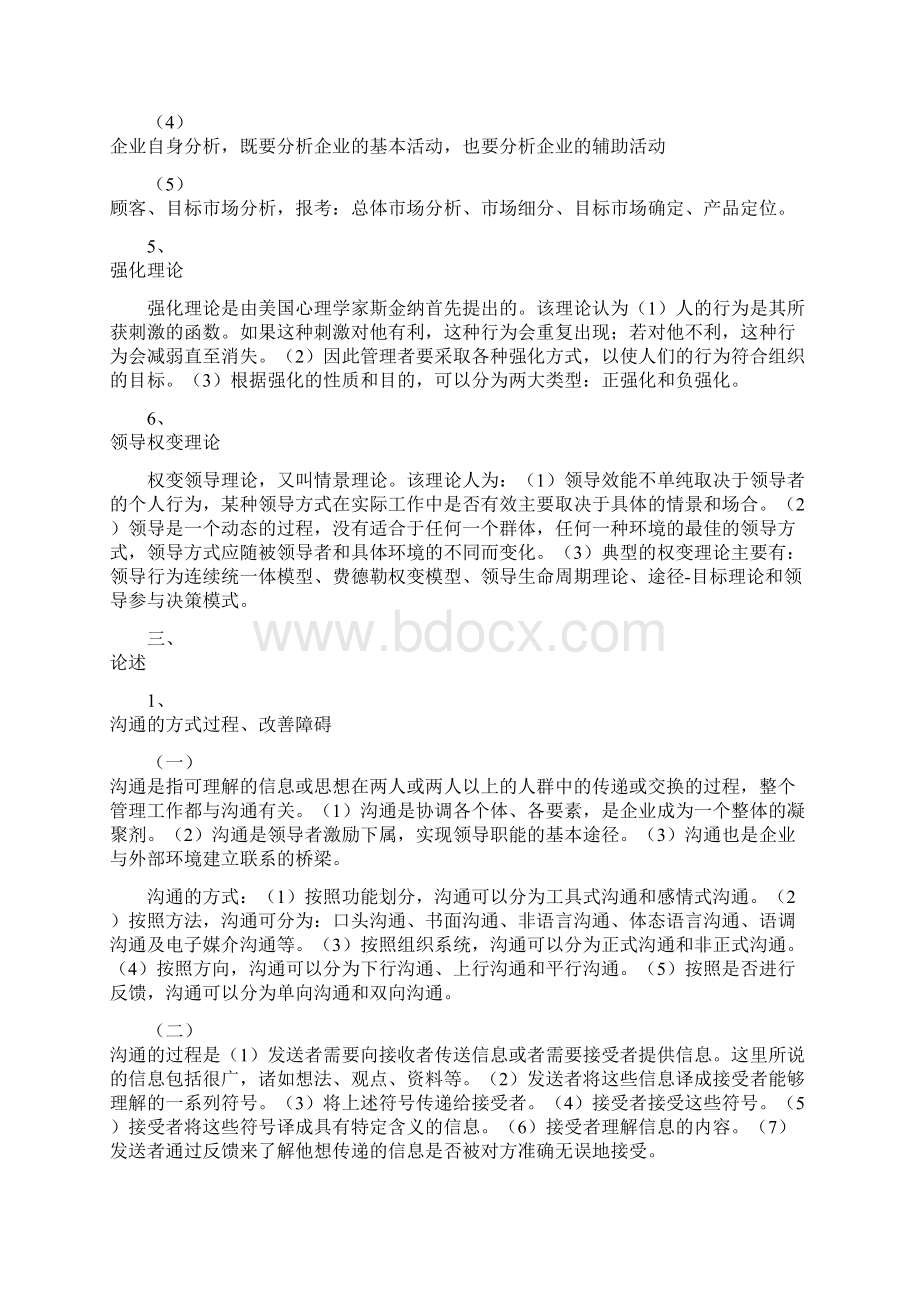 山大历年管理学原理考研题.docx_第3页