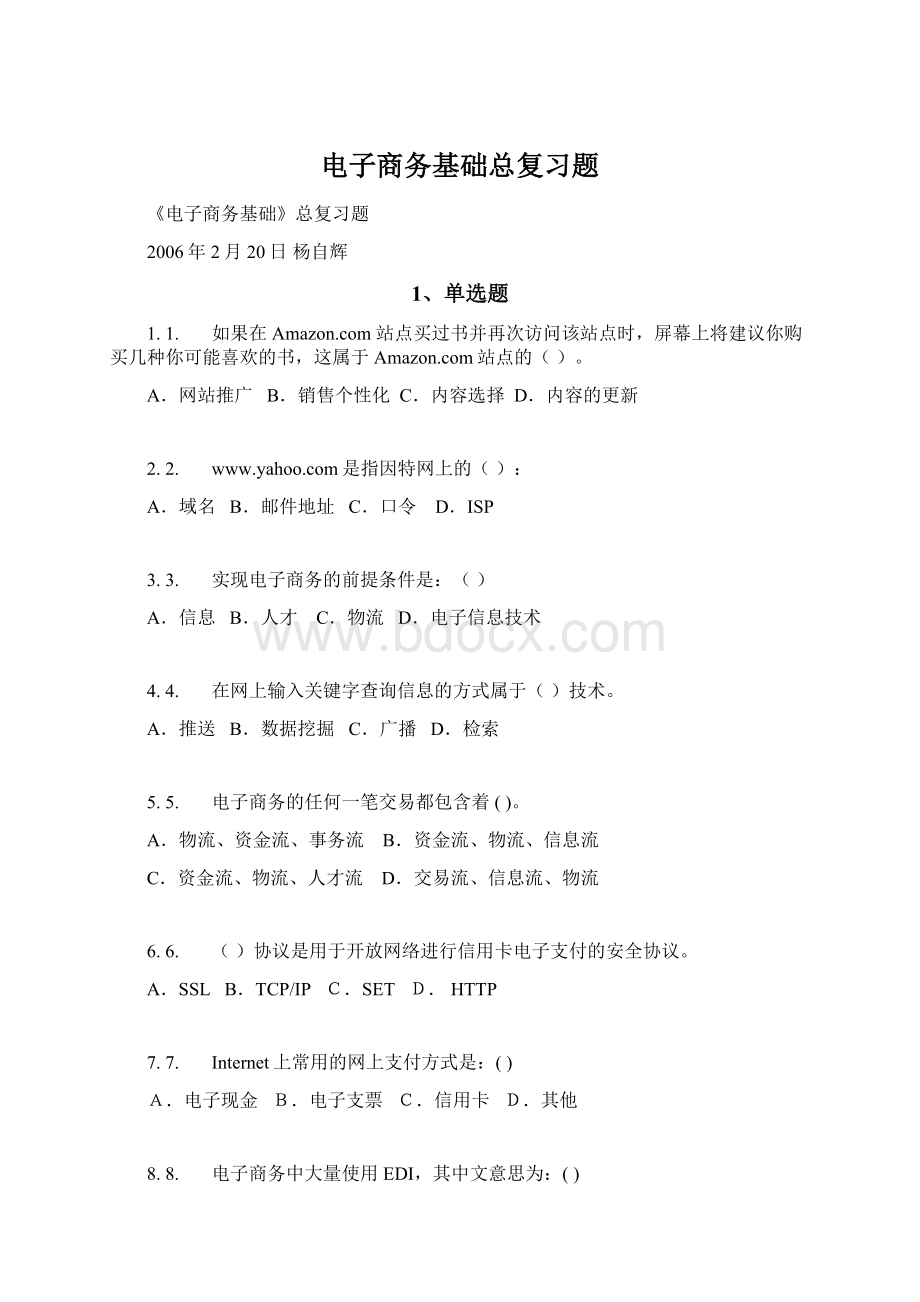 电子商务基础总复习题Word格式文档下载.docx_第1页