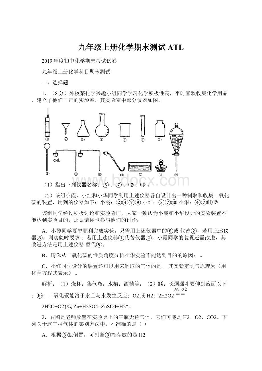 九年级上册化学期末测试ATLWord格式.docx_第1页