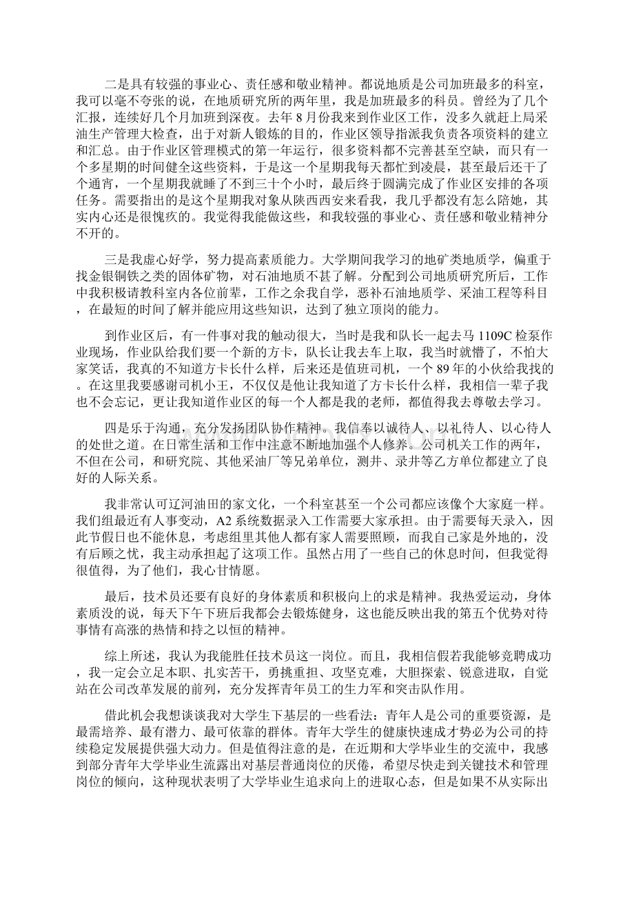 技术员竞聘演讲稿.docx_第3页