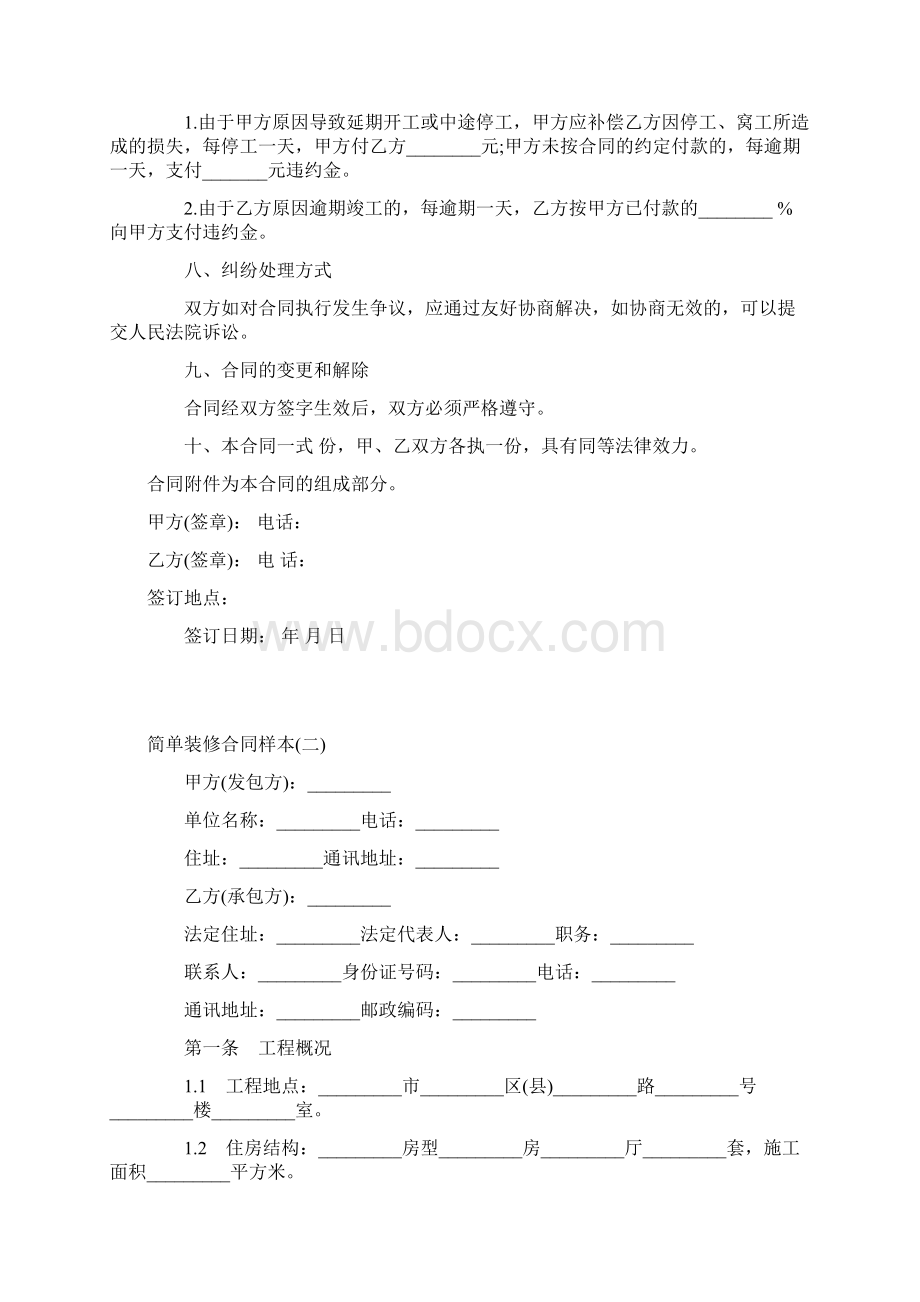 简单装修合同样本29222Word格式文档下载.docx_第3页