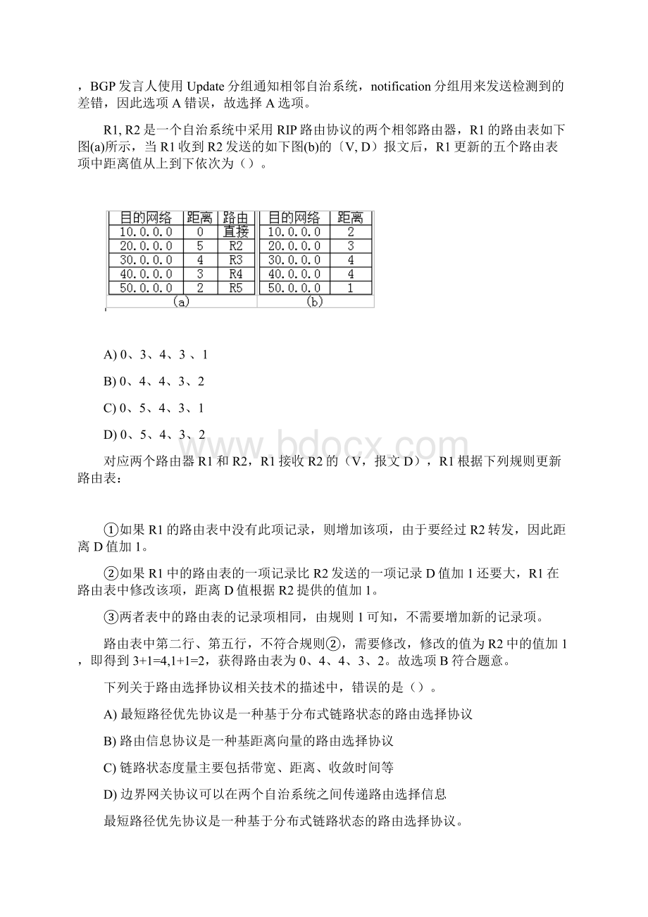 计算机三级网络技术题库2文档格式.docx_第2页