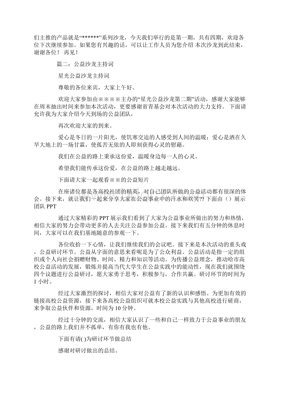 红酒沙龙方案主持词Word下载.docx_第2页