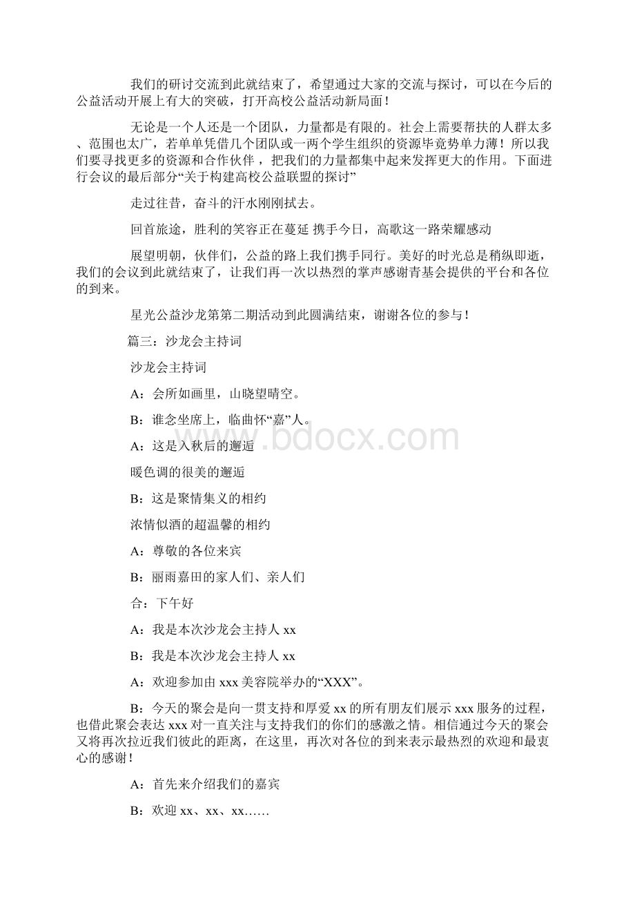 红酒沙龙方案主持词Word下载.docx_第3页