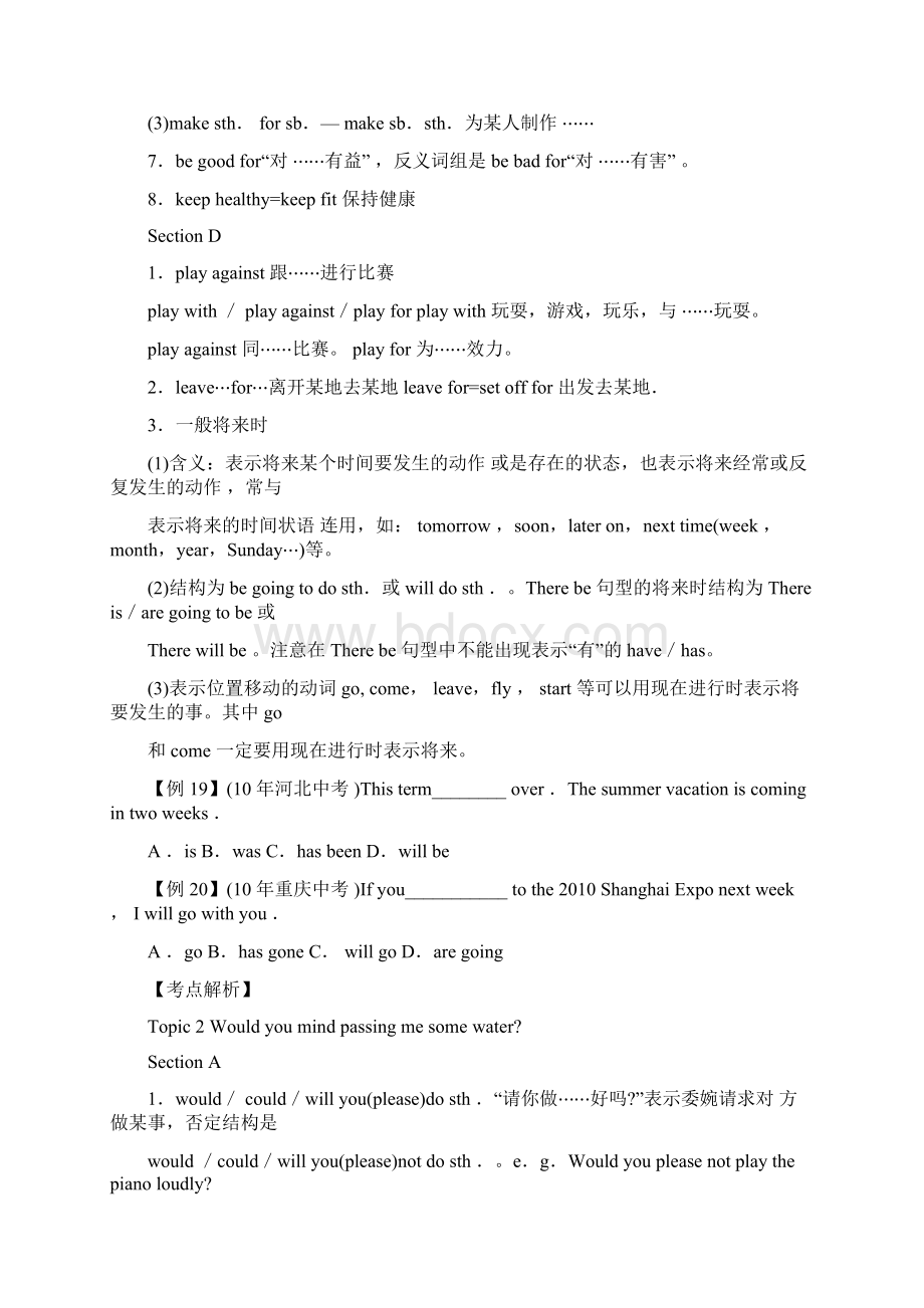 仁爱版英语八年级上重点短语及句型.docx_第3页