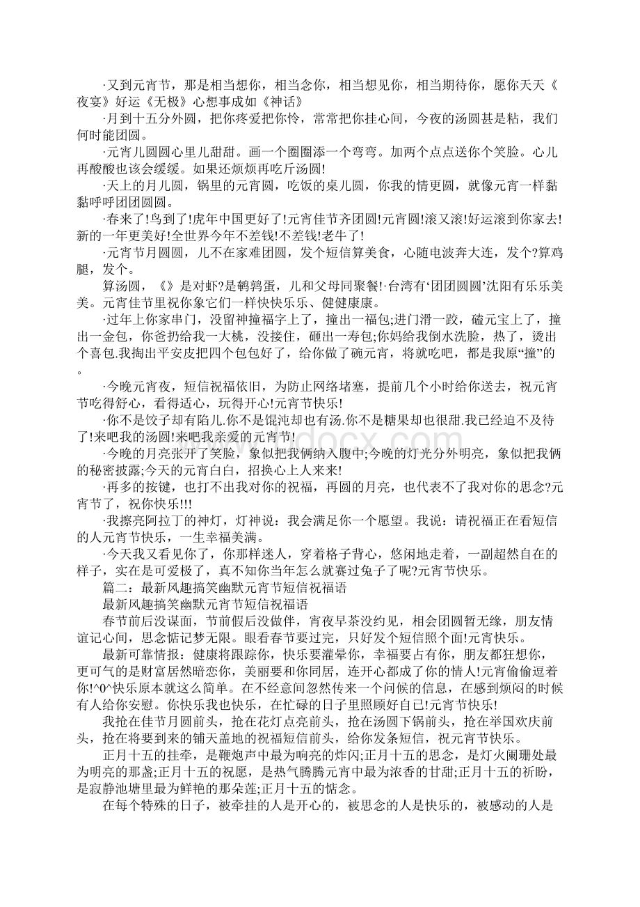 元宵节快乐搞笑段子.docx_第2页