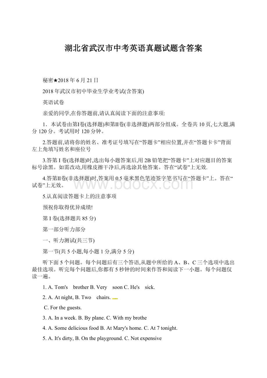 湖北省武汉市中考英语真题试题含答案文档格式.docx_第1页