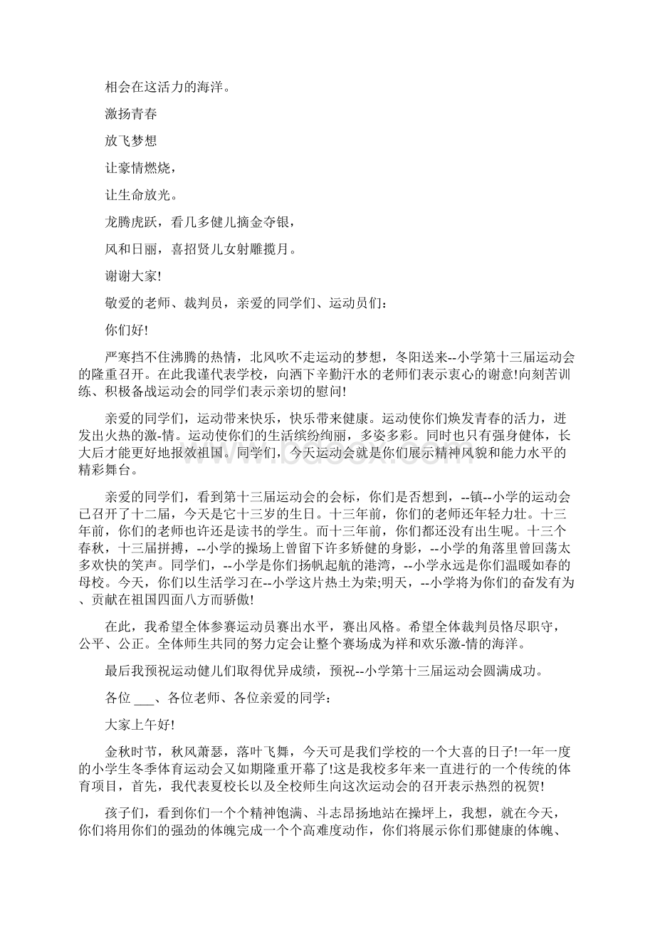 校领导运动会讲话稿.docx_第2页