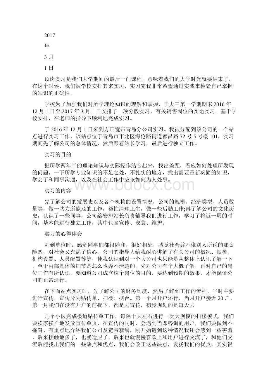 跟岗实习报告Word文档格式.docx_第2页