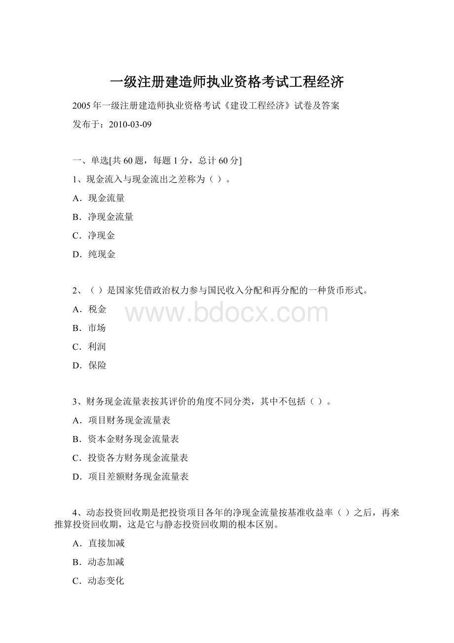 一级注册建造师执业资格考试工程经济Word下载.docx_第1页