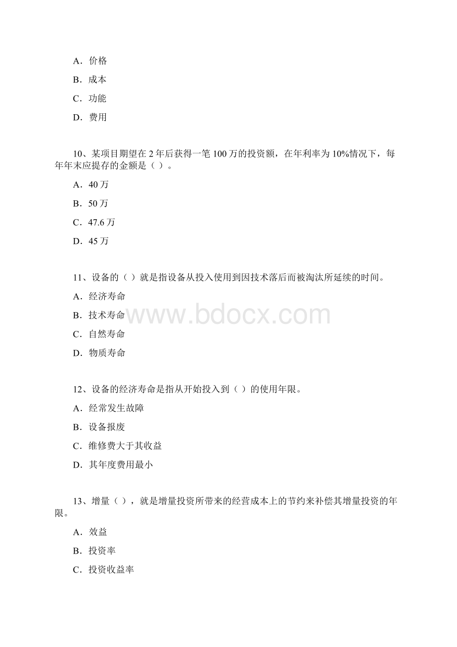 一级注册建造师执业资格考试工程经济.docx_第3页