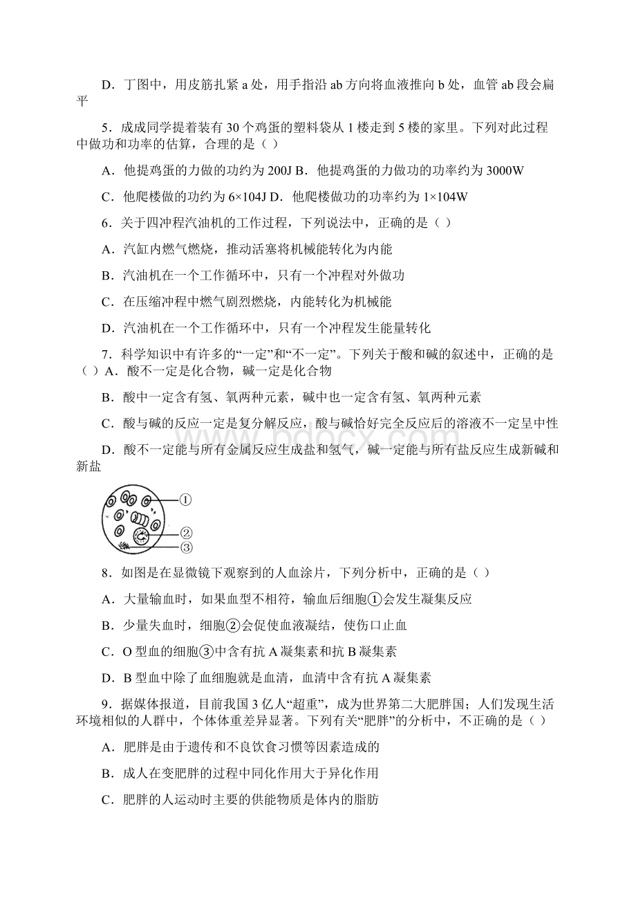 九上科学期末模拟卷较难含答案讲解.docx_第2页