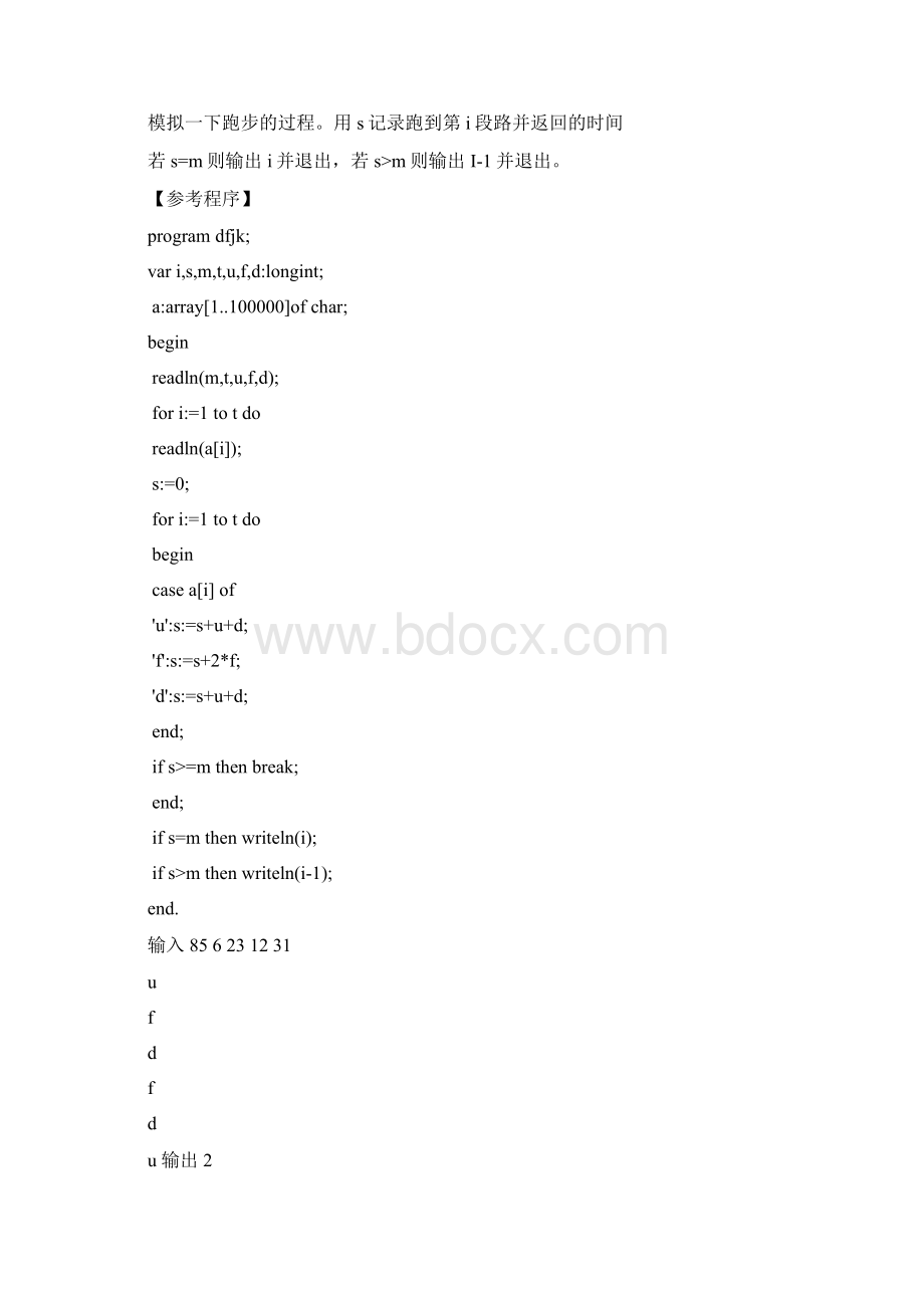 noip普及组复赛模拟试题13答案.docx_第2页