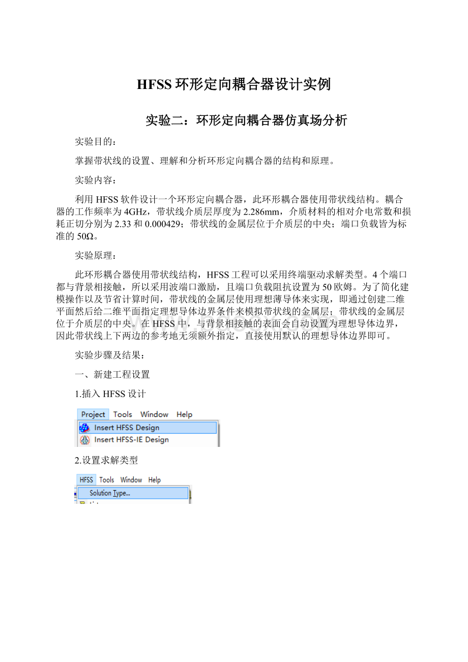 HFSS环形定向耦合器设计实例.docx_第1页