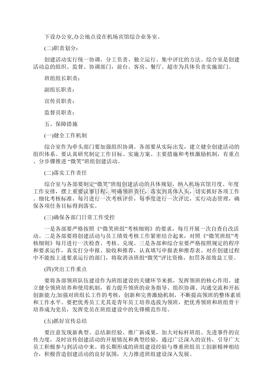 机场班组建设Word格式文档下载.docx_第2页