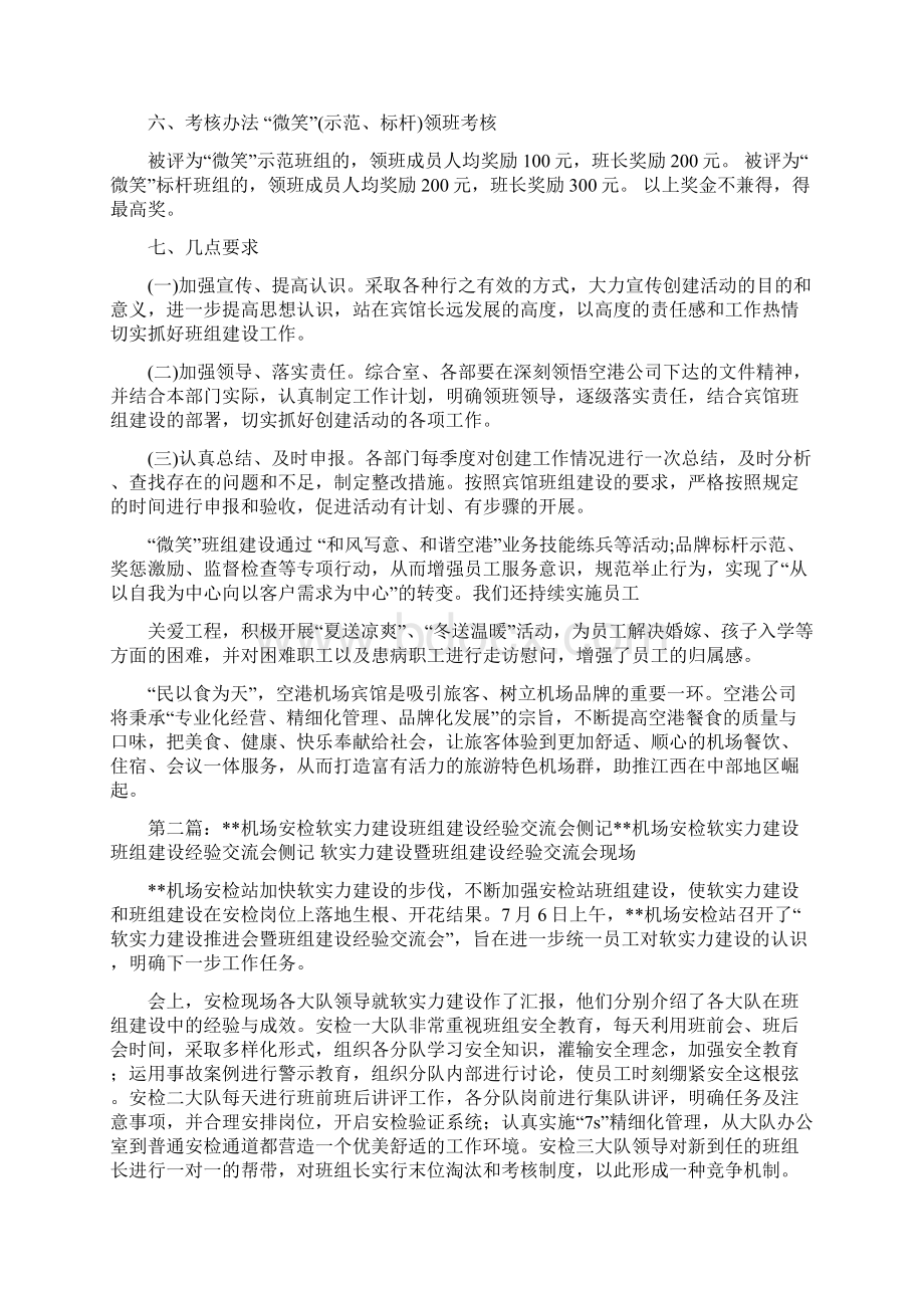 机场班组建设Word格式文档下载.docx_第3页